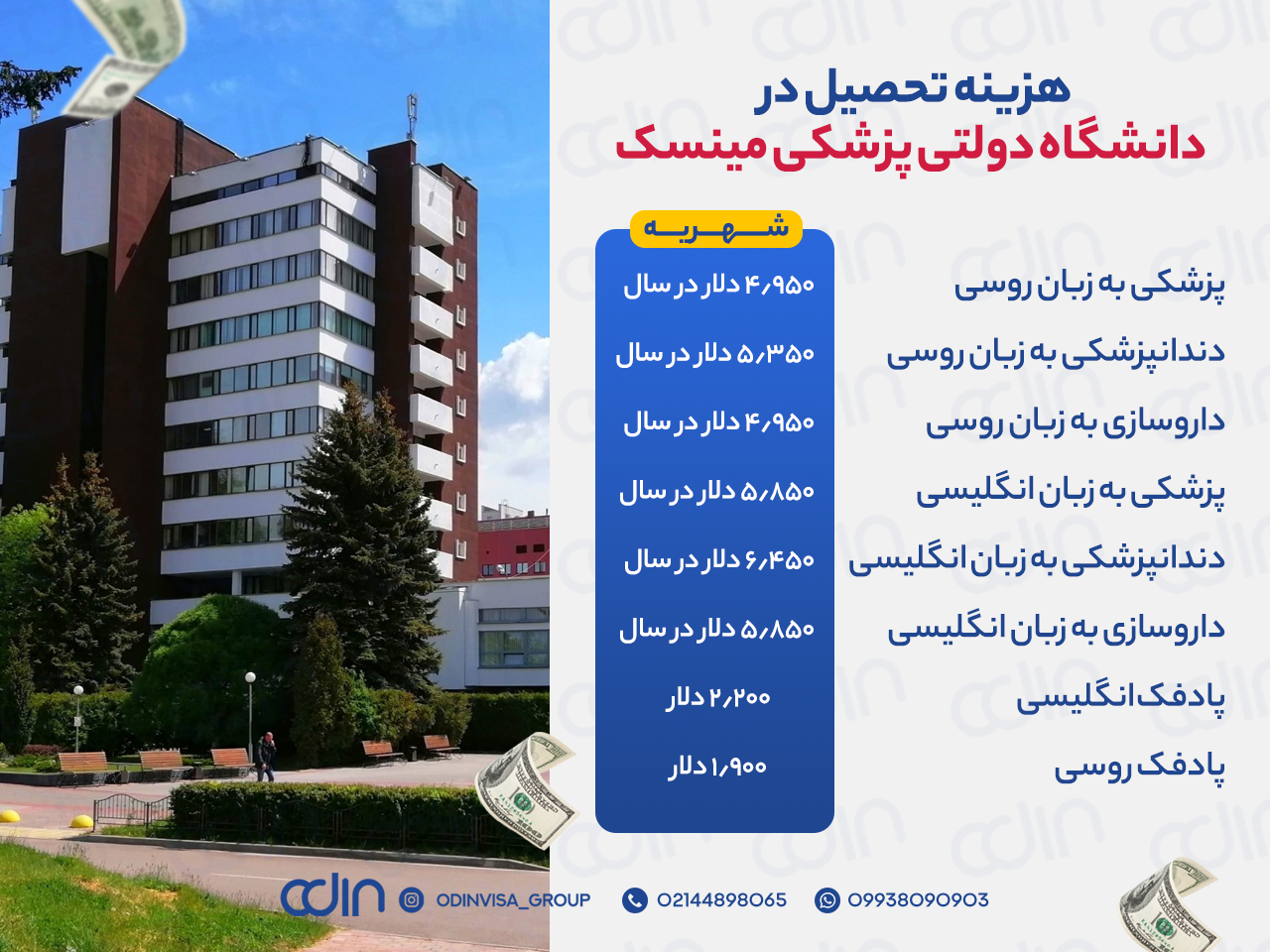 شهزیه دانشگاه مینسک