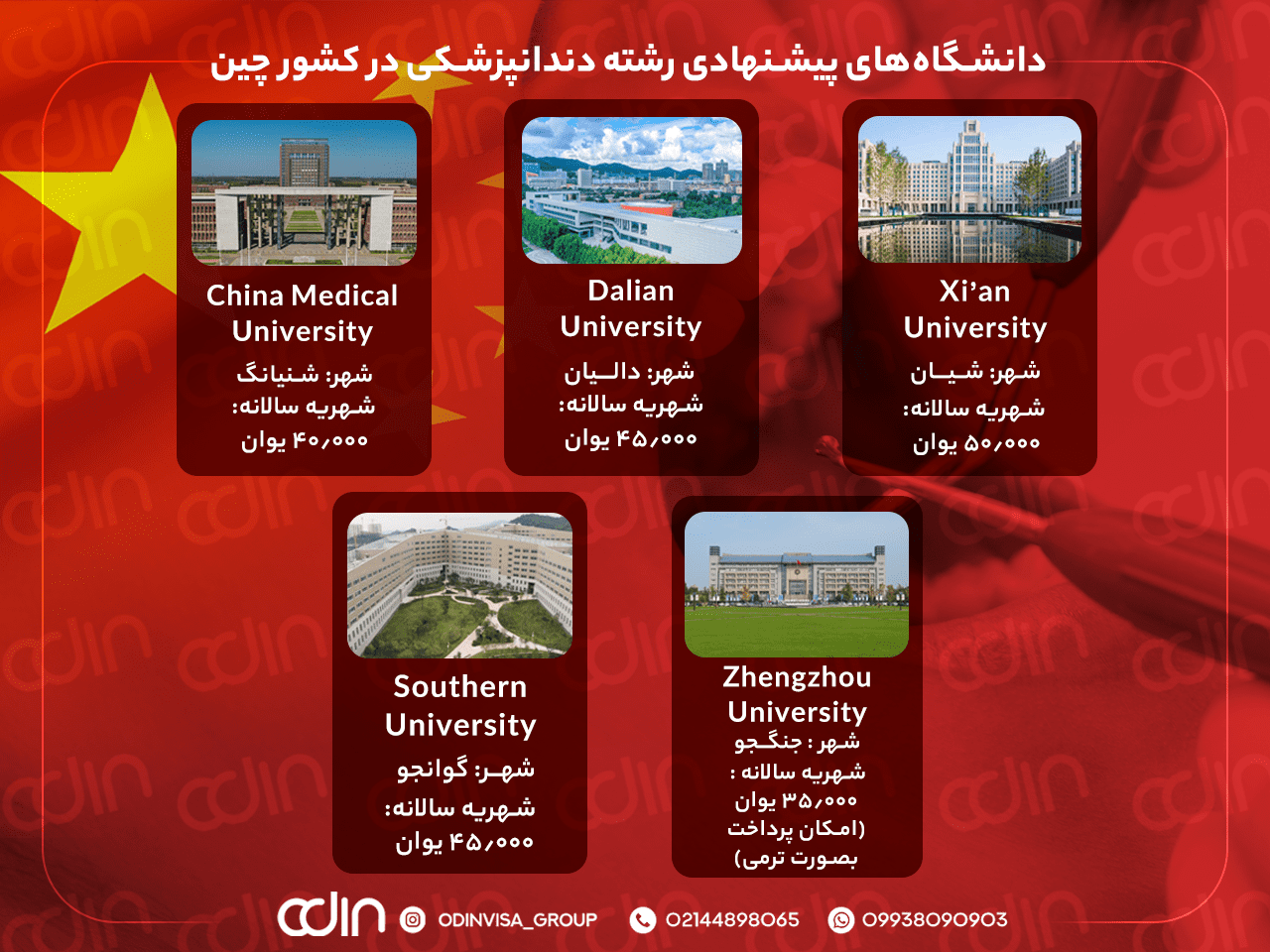 تحصیل دندانپزشکی در چین