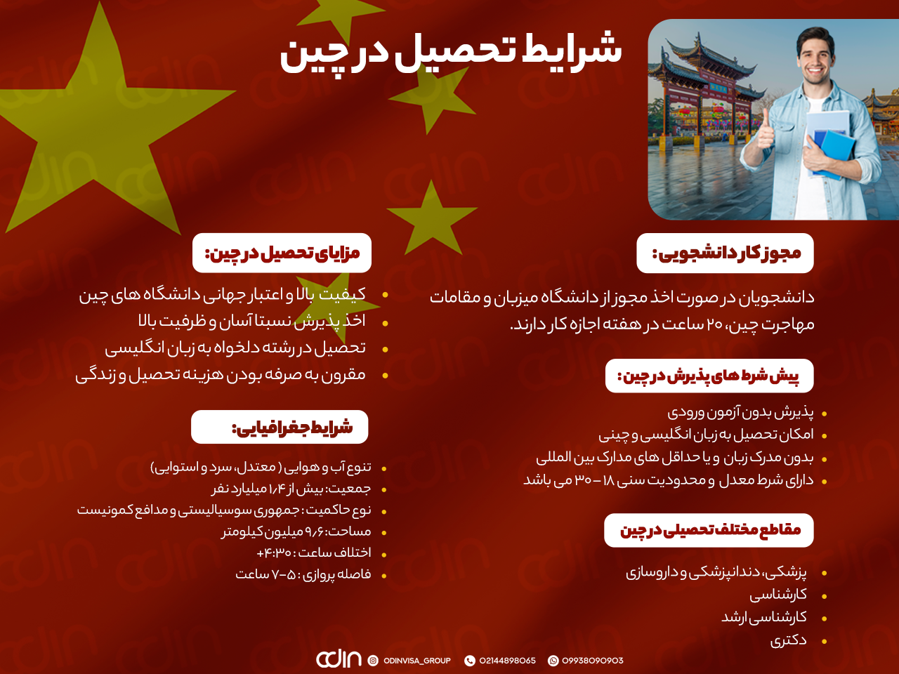 تحصیل در چین