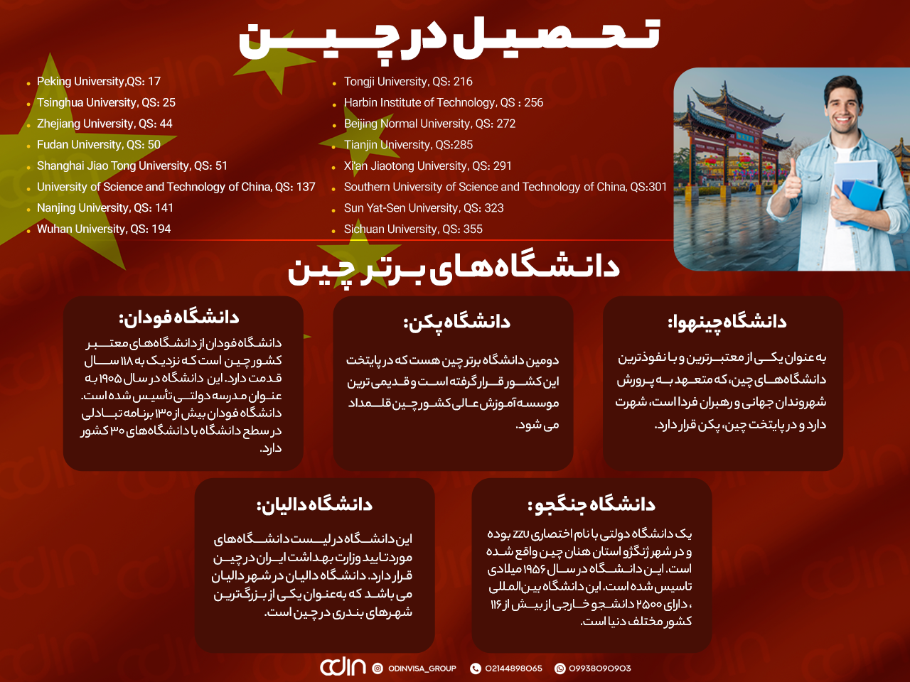 تحصیل در چین