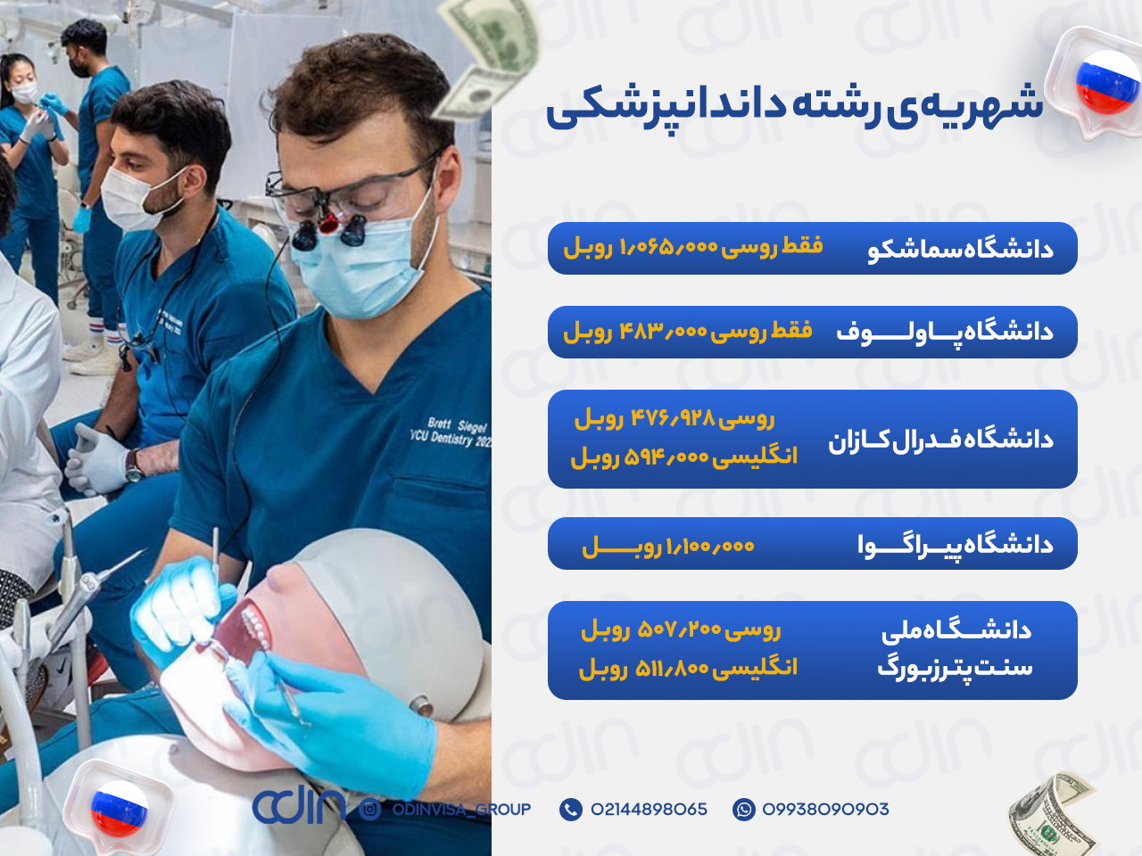 دندانپزشکی در روسیه