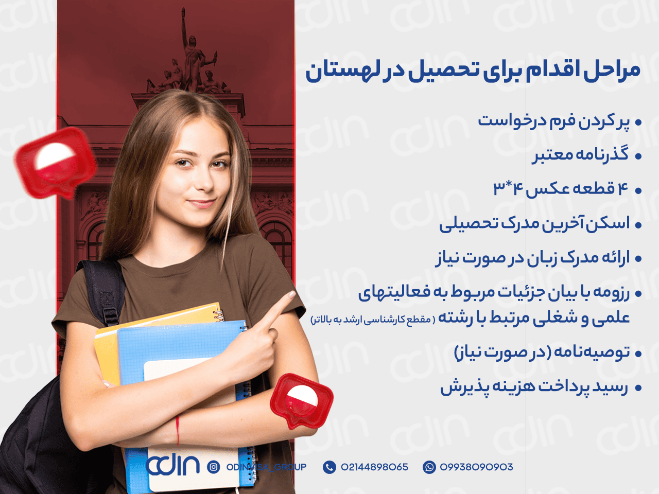 تحصیل در لهستان