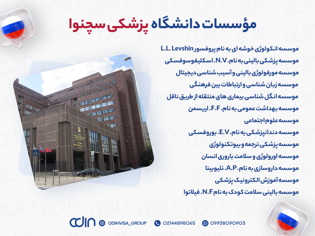 دانشگاه سچنوا