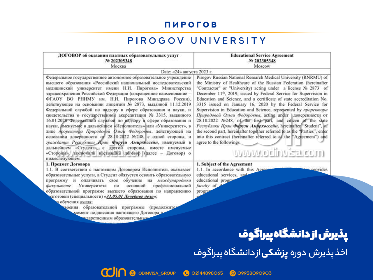 دانشگاه پیراگوف